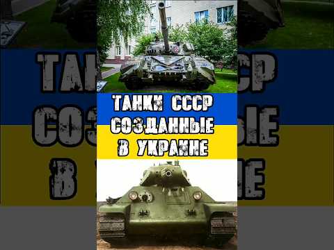 Советский танк не значит русский #benderhistory #танки #танковыймузей #израиль #україна