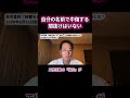 【工作疑惑】なぜ高市首相は「捏造」と言い切れないのか？「秘書を信じる」発言の裏側。#shorts
