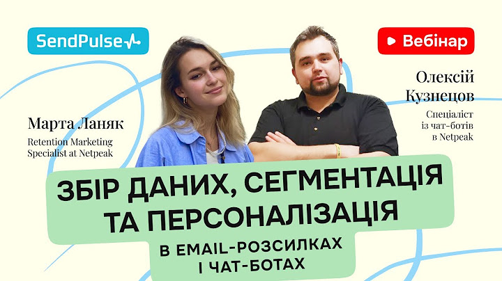 Збір даних, сегментація та персоналізація в Email-розсилках і чат-ботах | Вебінар