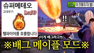 만우절때 '신나버린 배그개발자'의 RPG게임 따라잡기ㅋㅋㅋㅋ