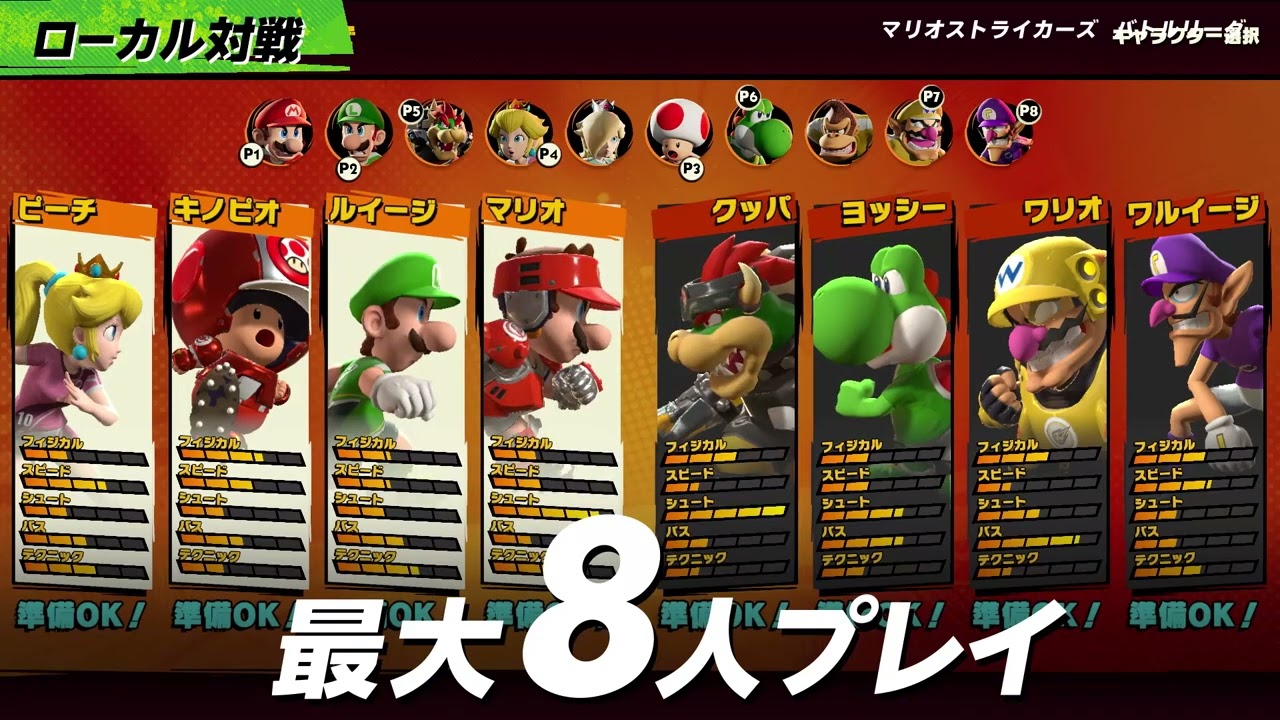 マリオストライカーズ: バトルリーグ｜トイザらス - YouTube