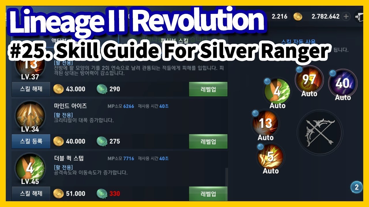 [Lineage2 Revolution] #25. Skill Guide For Silver Ranger. ENG [MANGO TV ...