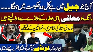 Muafi Mango...! Dr. Farooq Sattar vs Ali Muhammad Khan | National Assembly Session | Dunya News