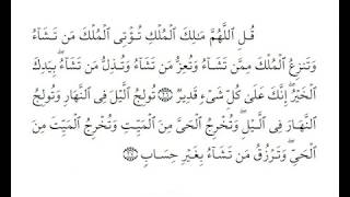 SURA ALE IMRAN 26 & 27 AYAT URDU/HINDI TRANSLATION WITH SHAYKH SAUD SHURAIM