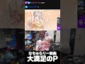 【恭一郎】なちゅらりーの新曲に大満足のP #shorts