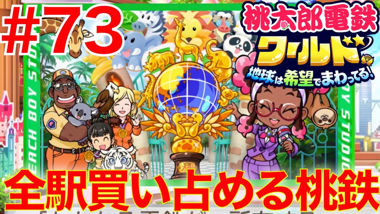 匿名発送・追跡あり】鉄印 全国40社 全制覇 桃鉄バージョン 匿名発送
