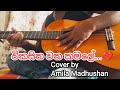 Sanath nandasiri  vikasitha watha kamale  cover by amila madhushan