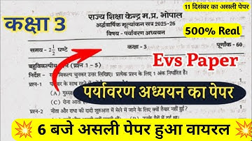 कक्षा 3 पर्यावरण अध्ययन अर्द्ध वार्षिक परीक्षा 2025-26 kaksha 3 paryavaran adhyayan ka paper 2025