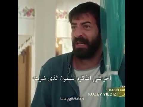 مسلسل نجمة الشمال الحلقه 9 إعلان مترجم للعربيه