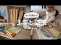 色んな読書の楽しみ方📚,今読んでる本とこれから読む本,日常と読書の記録📝🐈