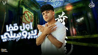 افجر حالات واتس لسه منزلتش كريم كرستيانو و اسلام كبونجا اول قفا يبروسلي     سمعها