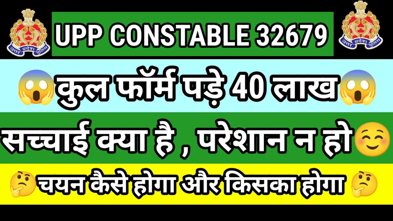 UPP CONSTABLE 32679 TOTAL FORM FILL UP l UPP 32679 FORM CORRECTION LAST DATE l UPP CONSTABLE UPDATE