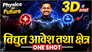 वैद्युत आवेश तथा क्षेत्र | Class 12th Physics Chapter 1 One Shot in 3D | Electric charge Bihar Board