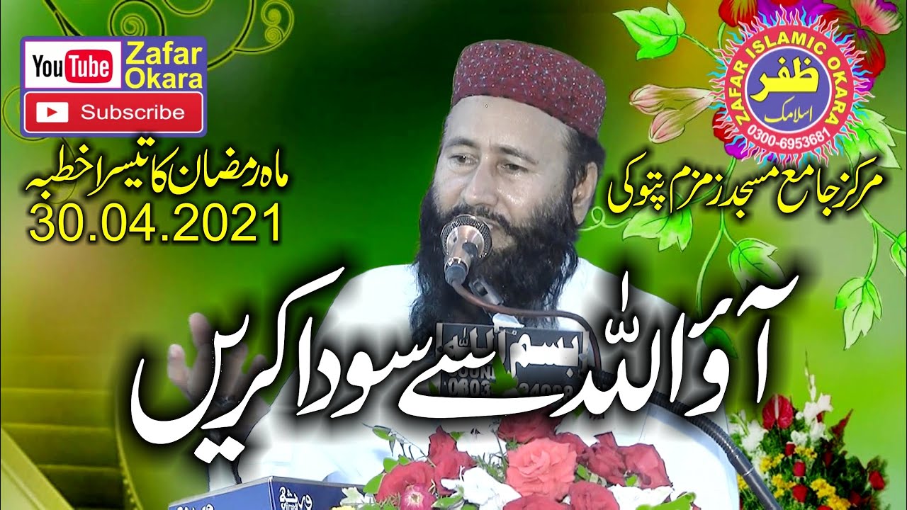 Molana Qari Muhammad Khalid Mujahid Topic Aao Allah Sy Soda Kary.2021.Zafar Okara