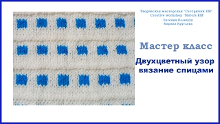 МК Простой узор с рисунком (вязание спицами) МК Простой узор с рисунком (вязание спицами)