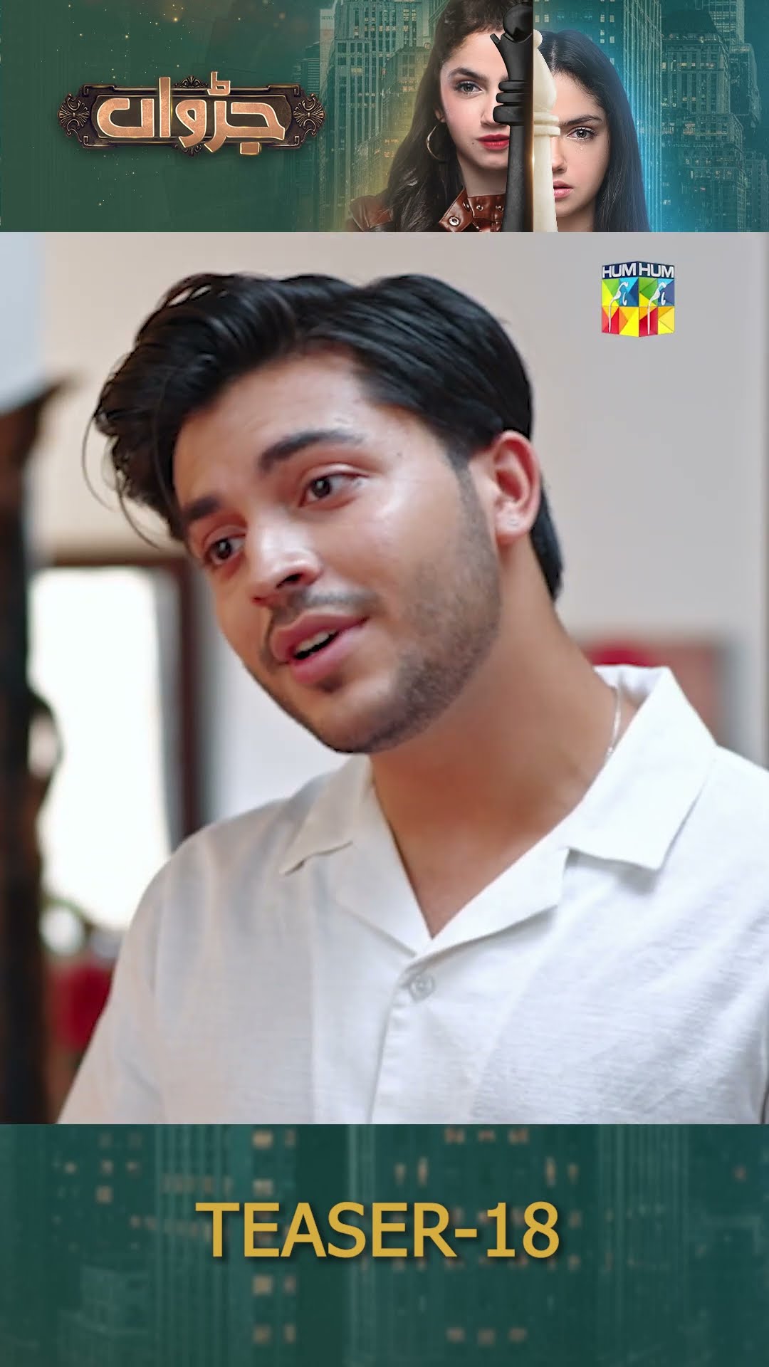 Judwaa - Episode 18 Teaser #ainaasif #adnanrazamir #shorts #humtv #pakistanidrama