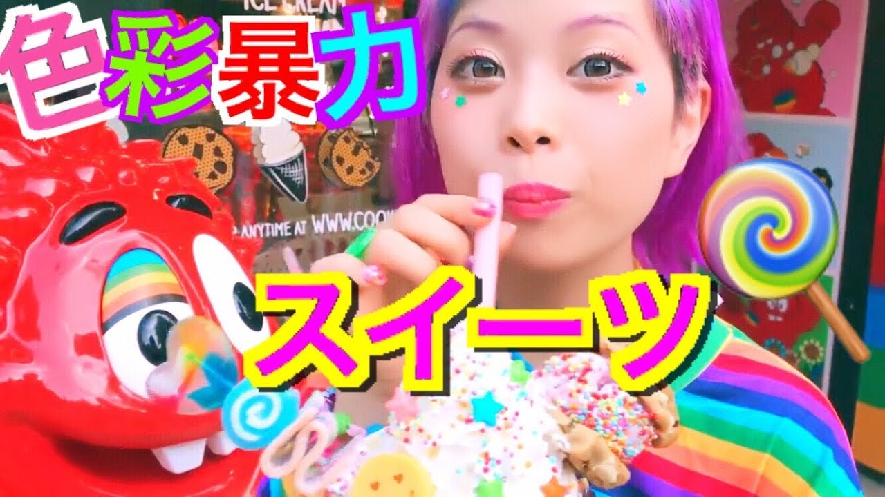 原宿で大人気！Cookie Timeで★カラフルシェイクをプロデュース★【English sub】