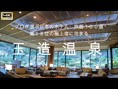 【佳翠苑皆美】玉造温泉!食事、宿ここを選べば間違いなし