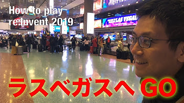 ラスベガスへGO - AWS re:Invent #1