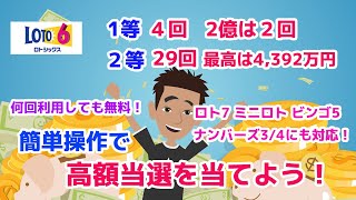 数字選びの問題解決！ロト6の簡単予想で高額当選を狙う