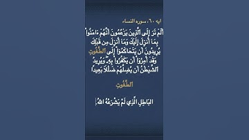 معني ( ٱلطَّٰغُوتِ )  في سوره النساء