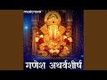 Ganesh atharvashirsha by rajalakshmee sanjay