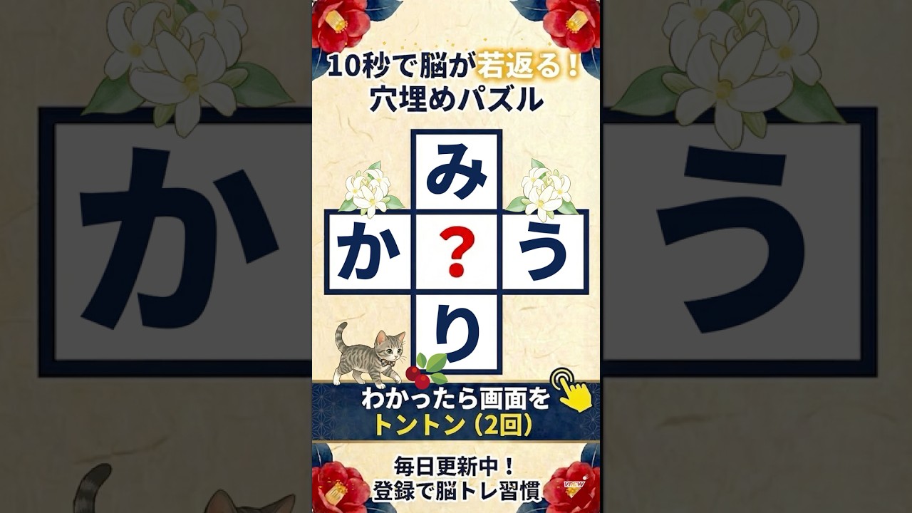 🌱脳トレ習慣🌱認知症予防に！ひらがな穴埋めクイズで脳の若返り #119