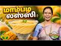 மாம்பழ லஸ்ஸி செய்வது எப்படி ? | Mango Lassi | ARUSUVAI NERAM | Jaya TV