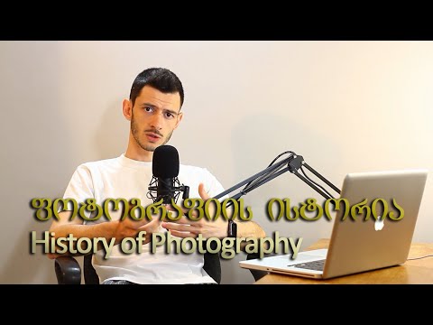 ფოტოგრაფიის ისტორია-History of Photography