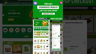 তৈরি করুন অর্গানিক ফুড eCommerce Website সহজেই | One Click Demo Import #website #ecommerce