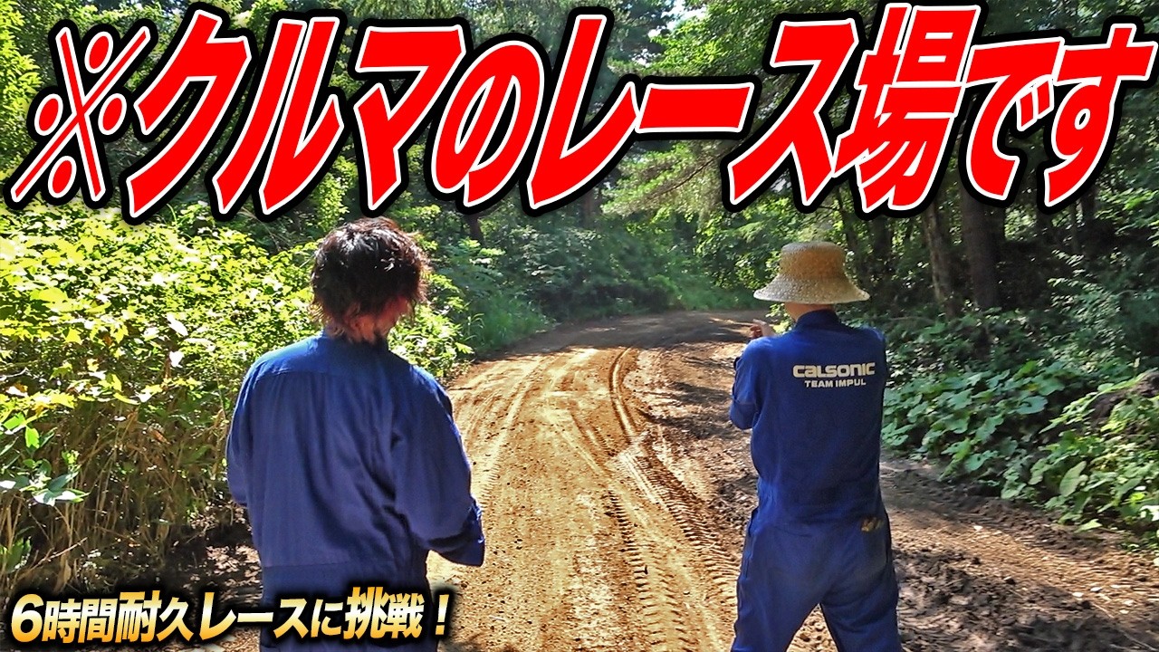 こんなところ走るの!?軽自動車のダート耐久アルトやエッセが独自チューニング満載で面白すぎた[前編]