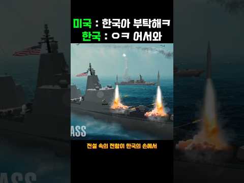 미 해군 4만톤급 트럼프급 전함 건조에 한국이 등판하자 일본이 발칵 뒤집힌 이유 #트럼프급전함 #K조선 #미해군 #HD현대중공업 #한화오션
