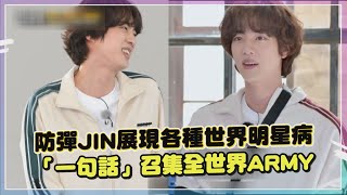 【RM】JIN踢足球被說「這兩個字」 神回覆:You Instagram?...梁世燦直接嚇歪