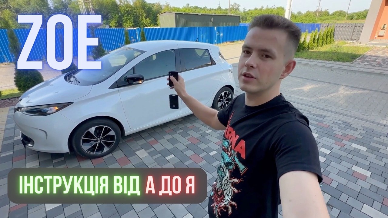 Renault ZOE коротка інструкція з користування. Рено Зоя для чайників або ж перший електромобіль