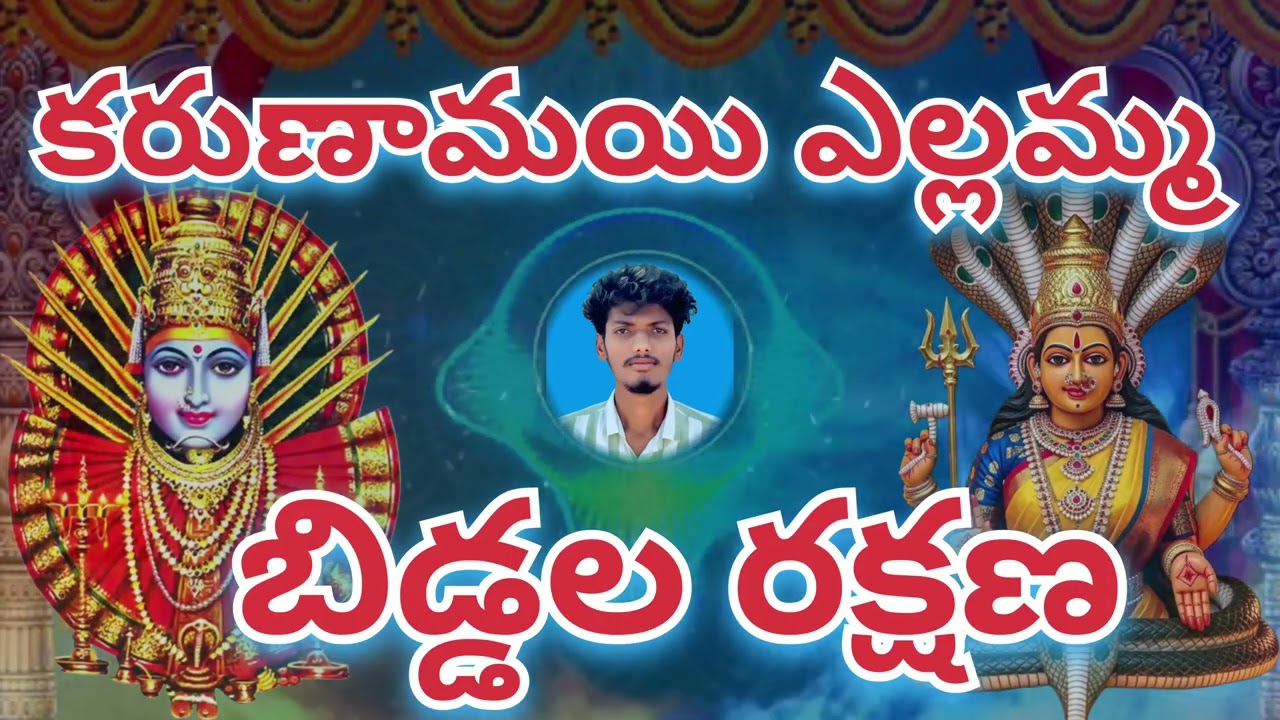 చల్లని తల్లి ఎల్లమ్మ భక్తి గీతం - బిడ్డలను కాపాడే అమ్మ | Emotional Ellamma Devi Song | SUBSCRIBE |