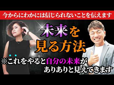 [Future Prediction] *I will specially teach you how to see the future... | Guest psychic Mao Saek...