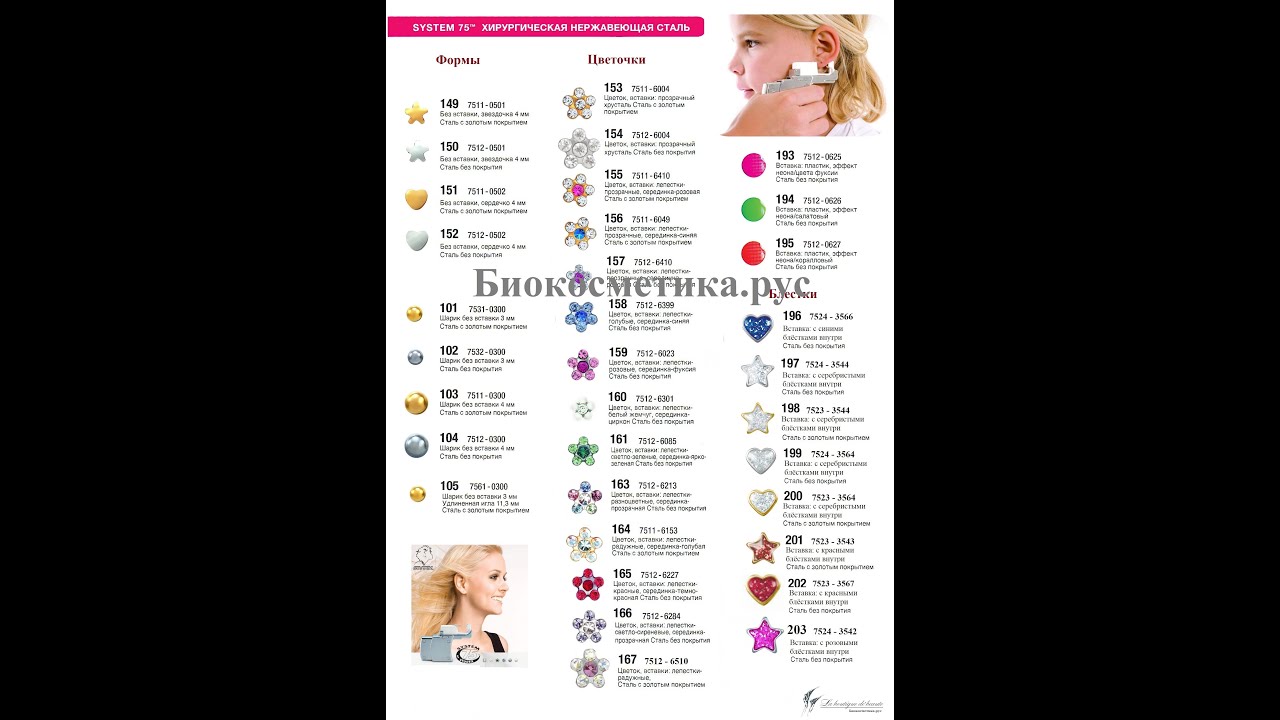 Каталог серьги-иглы к системе-75 STUDEX - А3 ф. для удобства при выборе желаемой модели сережек!