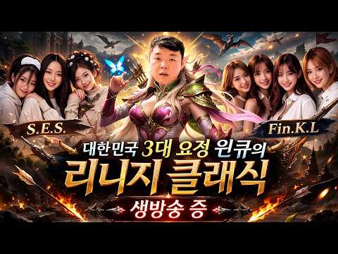 리니지클래식 생일 2일차 어서오세요    #조선협객전 #SOL #원큐 #oneq #리니지 2026/03/02