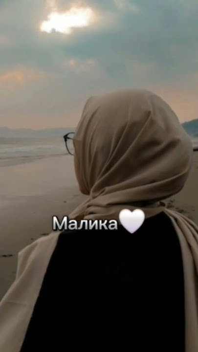 Исламские имена для девочек #freePalestine #arabic #аллах #коран #нашид ...