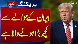 BREAKING: US President Warns Something Big Is About to Happen Regarding Iran | SAMAA TV