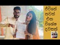 OUR ENGAGEMENT DAY🥰 | 2020.06.04♥️ | engagement and my birthday | ENGAGEMENT | Sinhala | Srilanka