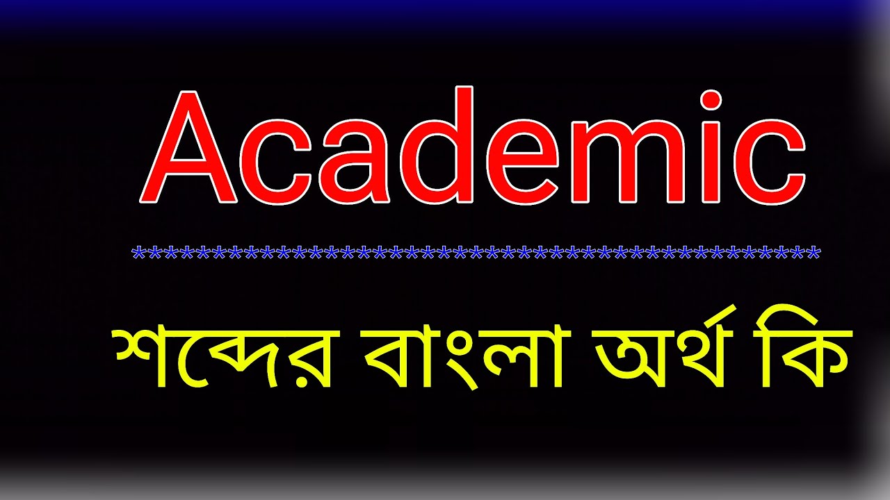 academic-academic-meaning-in-bangla-academic