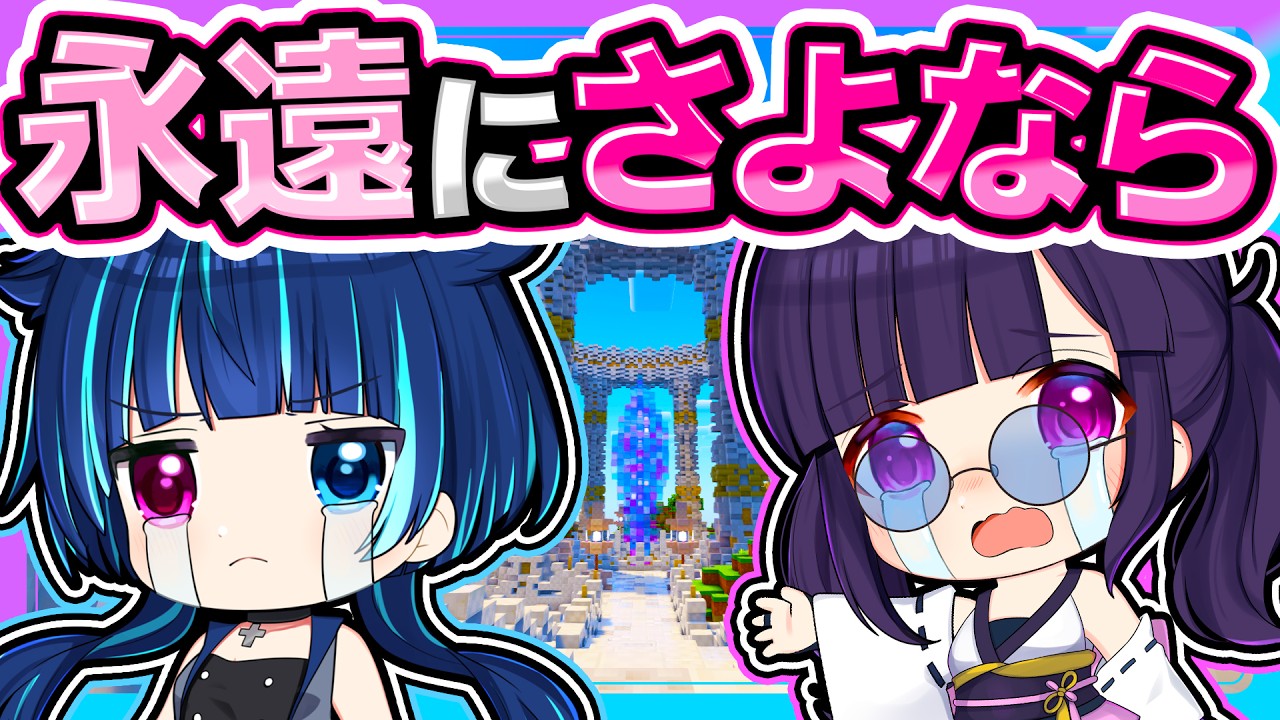 🍁ごめん…もう一生会えない😭【ゆっくり実況 / マイクラ / マイン