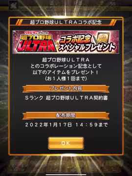 超超超神引き!?超プロ野球ULTRA契約書をプレゼントされた結果【プロスピA】#Shorts