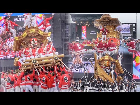 圧巻！【EXPO2025 大阪·関西 万博 だんじり·やぐら·太鼓台等 実演①