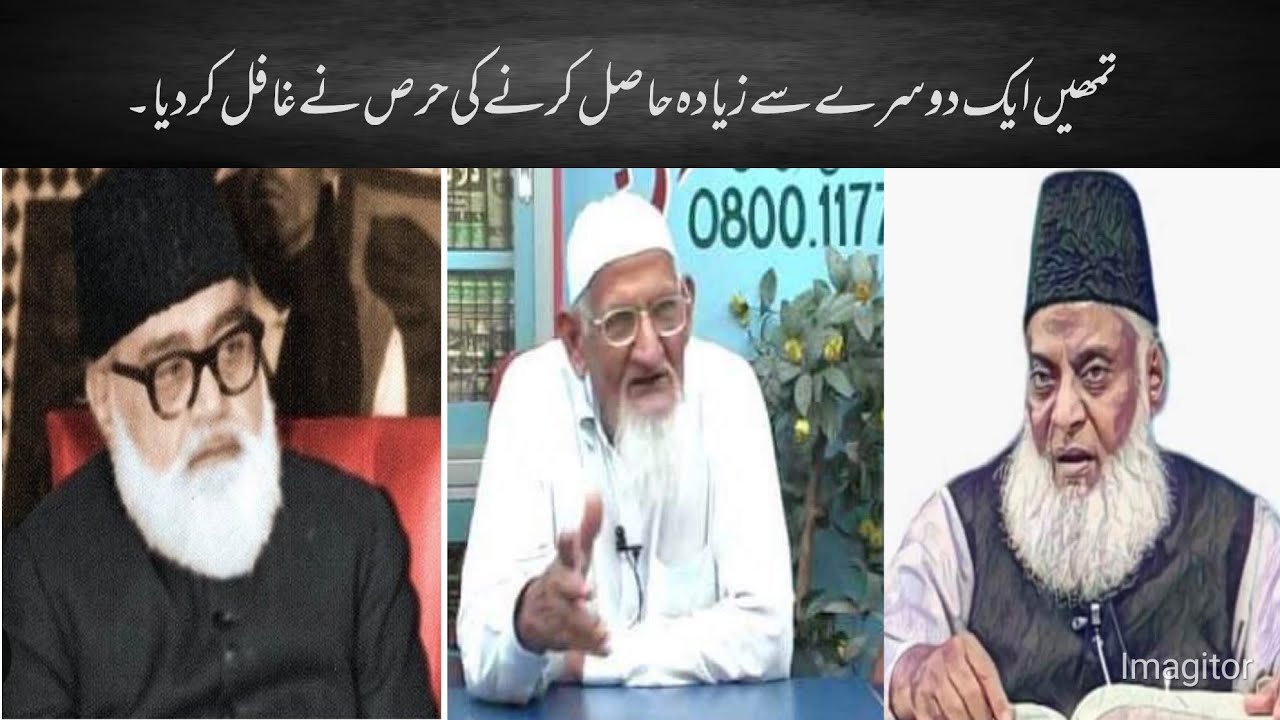 Competition for Gaining more and more Material Wealth Deceives You - Guidance from Sura ut Takasur