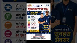 Aadhaar Supervisor Job 2026 | 12th Pass Job | Eligibility, Salary, Apply Process #AadharCardBharti