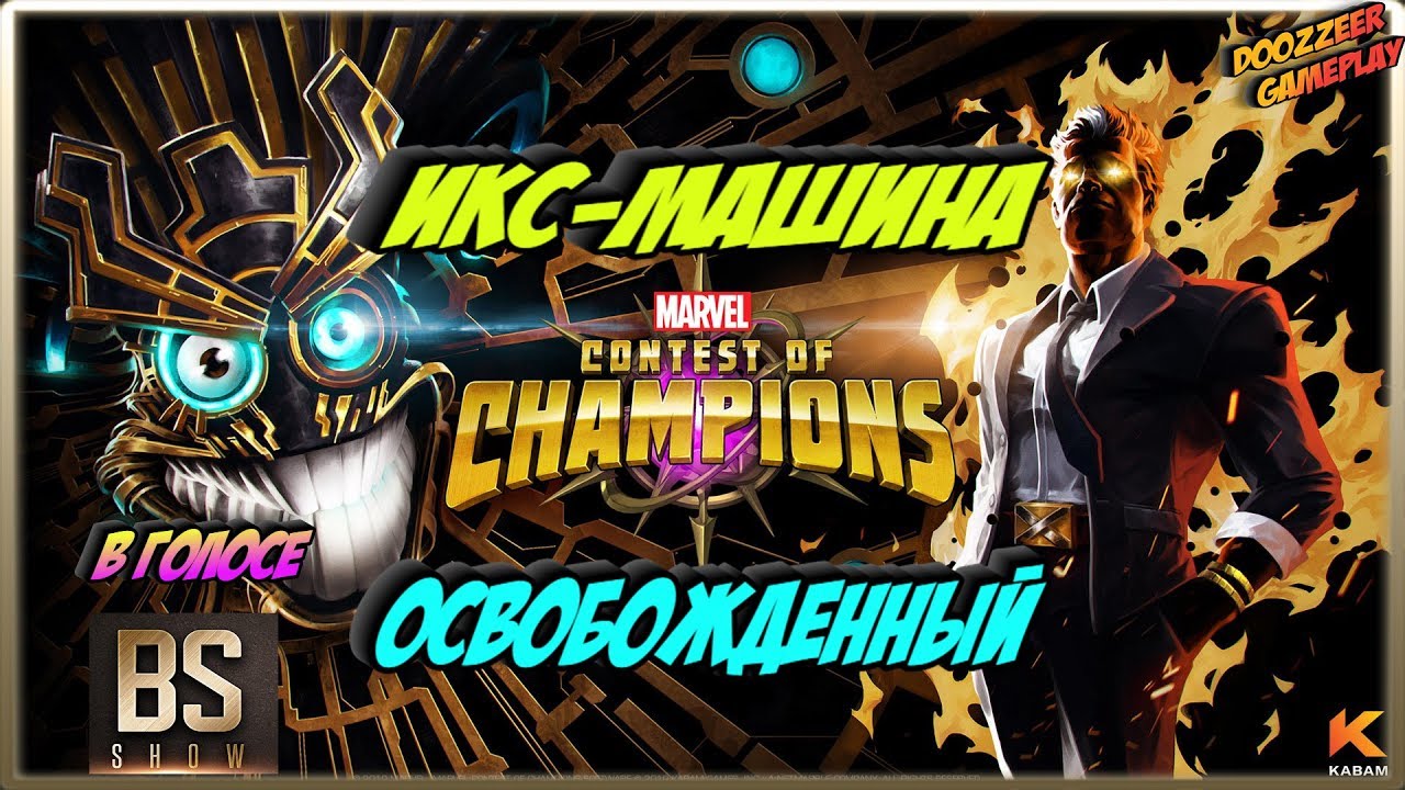 Демон икс машина