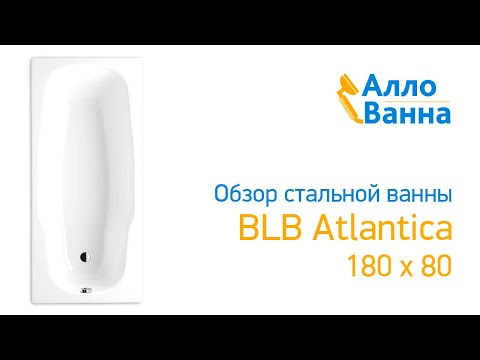 Обзор стальной ванны BLB Atlantica 180х80