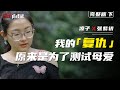 張紫初 我的 複仇 原來是爲了測試母愛 下集 Zhang Zichu My Revenge Turned Out To Be A Test Of Maternal Love 張紫初 我的 複仇 原來是爲了測試母愛 下集 Zhang Zichu My Revenge Turned Out To Be A Test Of Maternal Love